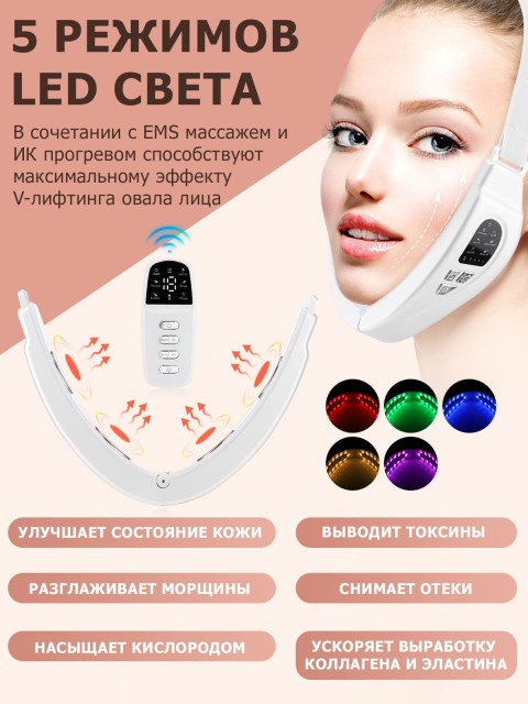 Массажер для подтяжки овала лица FORTENGO MPF-17 микротоковый, EMS, LED-свет, вибромассаж, белый