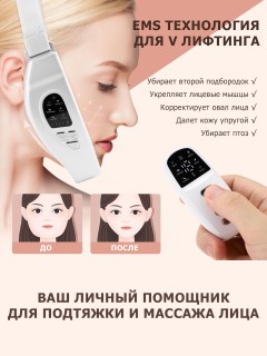 Массажер для подтяжки овала лица FORTENGO MPF-17 микротоковый, EMS, LED-свет, вибромассаж, белый