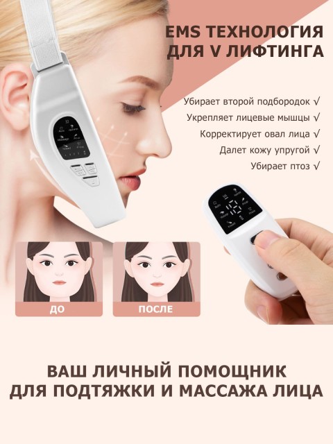 Массажер для подтяжки овала лица FORTENGO MPF-17 микротоковый, EMS, LED-свет, вибромассаж, белый