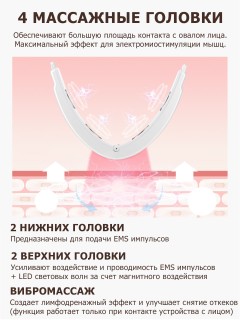 Массажер для подтяжки овала лица FORTENGO MPF-17 микротоковый, EMS, LED-свет, вибромассаж, белый