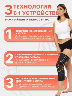 Компрессионный лимфодренажный массажер для ног FORTENGO BL-6806 3 программы, прогрев, беспроводной