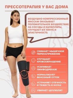 Компрессионный лимфодренажный массажер для ног FORTENGO BL-6806 3 программы, прогрев, беспроводной