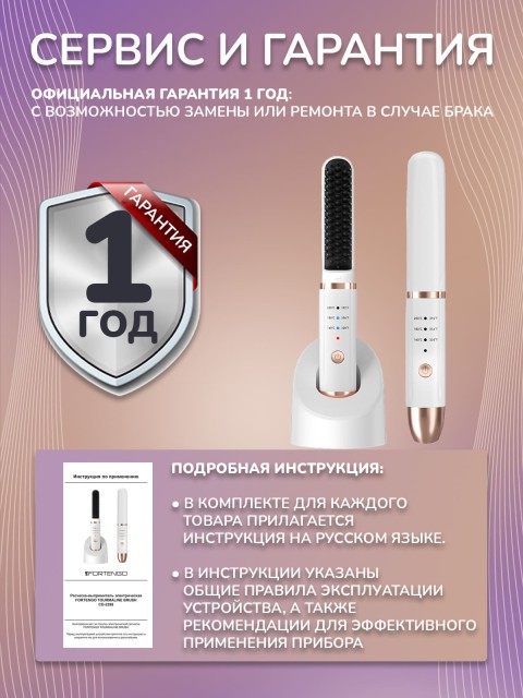 Расческа-выпрямитель электрическая FORTENGO TOURMALINE BRUSH CD-23987, белая