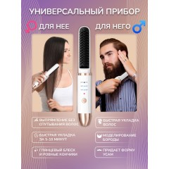 Расческа-выпрямитель электрическая FORTENGO TOURMALINE BRUSH CD-23987, белая