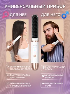 Расческа-выпрямитель электрическая FORTENGO TOURMALINE BRUSH CD-23987, белая
