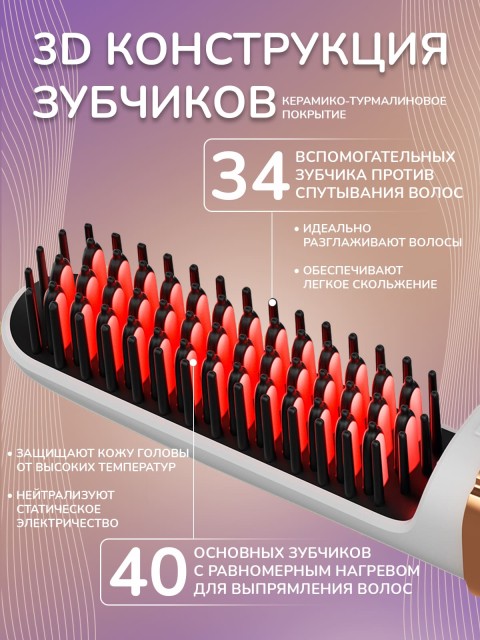 Расческа-выпрямитель электрическая FORTENGO TOURMALINE BRUSH CD-23987, белая
