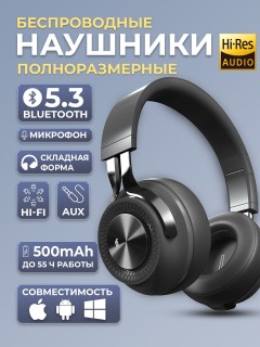 Наушники беспроводные большие FORTENGO P1 полноразмерные, черные