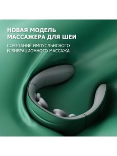 Массажер для шеи электрический, импульсный FORTENGO MSG-031, вибромассаж, ИК прогрев, TENS/EMS, зеленый