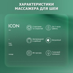 Массажер для шеи электрический, импульсный FORTENGO MSG-031, вибромассаж, ИК прогрев, TENS/EMS, зеленый