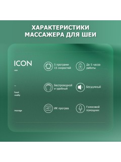 Массажер для шеи электрический, импульсный FORTENGO MSG-031, вибромассаж, ИК прогрев, TENS/EMS, зеленый