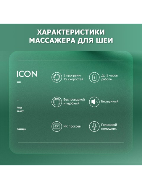 Массажер для шеи электрический, импульсный FORTENGO MSG-031, вибромассаж, ИК прогрев, TENS/EMS, зеленый