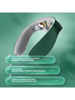 Массажер для шеи электрический, импульсный FORTENGO MSG-031, вибромассаж, ИК прогрев, TENS/EMS, зеленый