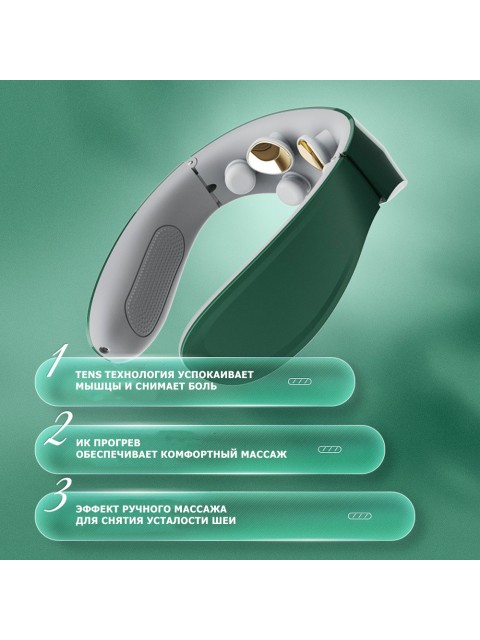 Массажер для шеи электрический, импульсный FORTENGO MSG-031, вибромассаж, ИК прогрев, TENS/EMS, зеленый