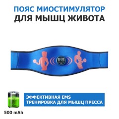 Пояс миостимулятор для тренировки пресса и похудения FORTENGO EMS-070, 8 программ, EMS, универсальный размер, синий