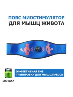 Пояс миостимулятор для тренировки пресса и похудения FORTENGO EMS-070, 8 программ, EMS, универсальный размер, синий