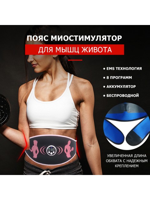 Пояс миостимулятор для тренировки пресса и похудения FORTENGO EMS-070, 8 программ, EMS, универсальный размер, синий
