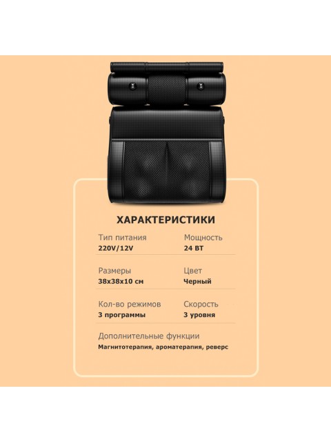 Массажная подушка для спины и шеи электрическая FORTENGO KZ0567 с подогревом, магнитотерапией и ароматерапией, 12/220В, черная