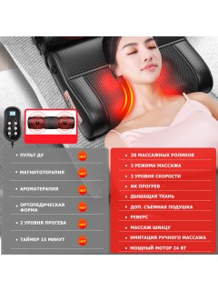 Массажная подушка для спины и шеи электрическая FORTENGO KZ0567 с подогревом, магнитотерапией и ароматерапией, 12/220В, черная