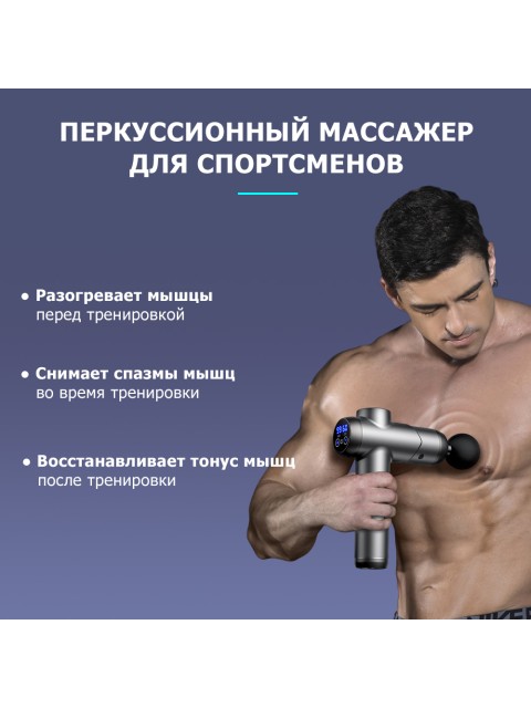 Перкуссионный массажер для тела FORTENGO MSG-009, 8 насадок, темно-серый