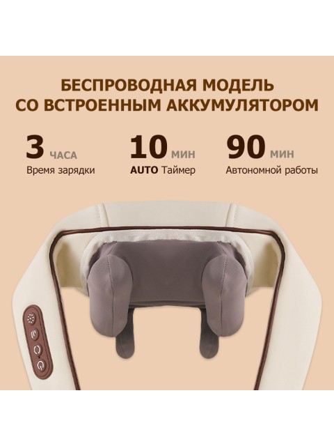 Массажер роликовый для шеи и плеч, электрический FORTENGO KZ0310 с щипковым механизмом и подогревом, беспроводной, коричневый