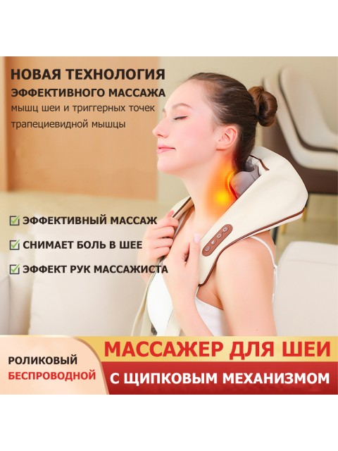 Массажер роликовый для шеи и плеч, электрический FORTENGO KZ0310 с щипковым механизмом и подогревом, беспроводной, коричневый