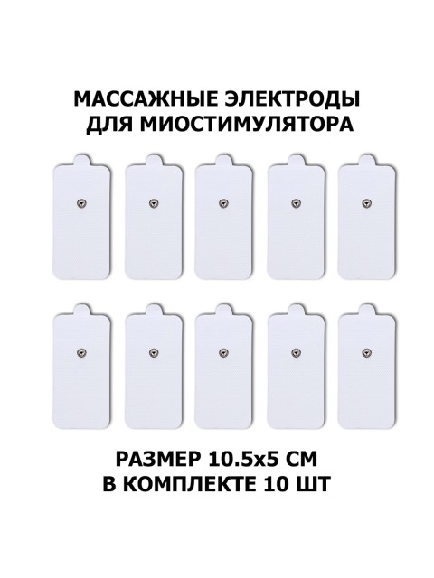 Электроды для миостимулятора EMS-100PL 10.5х5 см, 10 шт, универсальные