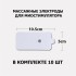 Электроды для миостимулятора EMS-100PL 10.5х5 см, 10 шт, универсальные