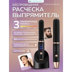 Расческа-выпрямитель электрическая FORTENGO TOURMALINE BRUSH CD-23987, черная