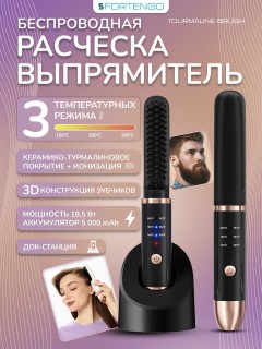 Расческа-выпрямитель электрическая FORTENGO TOURMALINE BRUSH CD-23987, черная