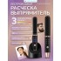 Расческа-выпрямитель электрическая FORTENGO TOURMALINE BRUSH CD-23987, черная