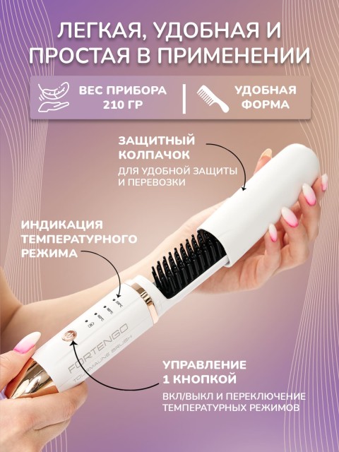 Расческа-выпрямитель электрическая FORTENGO TOURMALINE BRUSH CD-23987, черная