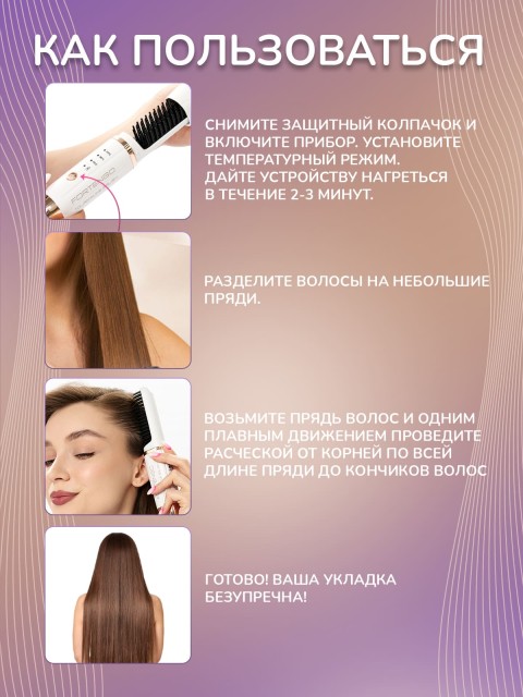 Расческа-выпрямитель электрическая FORTENGO TOURMALINE BRUSH CD-23987, черная