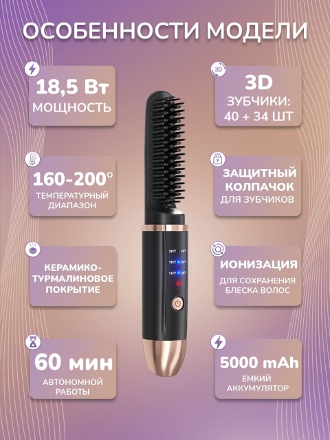 Расческа-выпрямитель электрическая FORTENGO TOURMALINE BRUSH CD-23987, черная