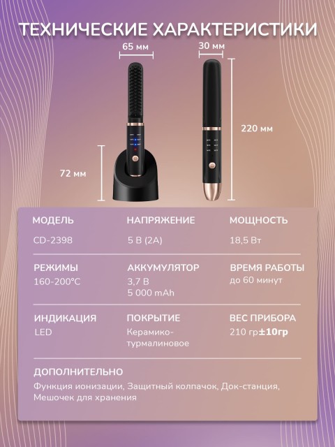 Расческа-выпрямитель электрическая FORTENGO TOURMALINE BRUSH CD-23987, черная