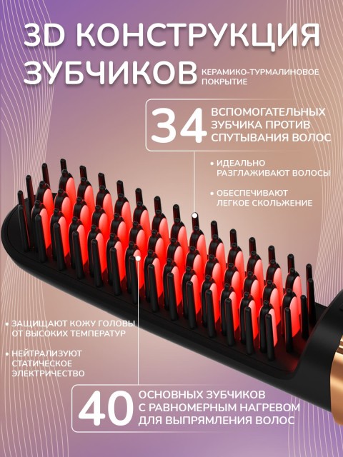 Расческа-выпрямитель электрическая FORTENGO TOURMALINE BRUSH CD-23987, черная