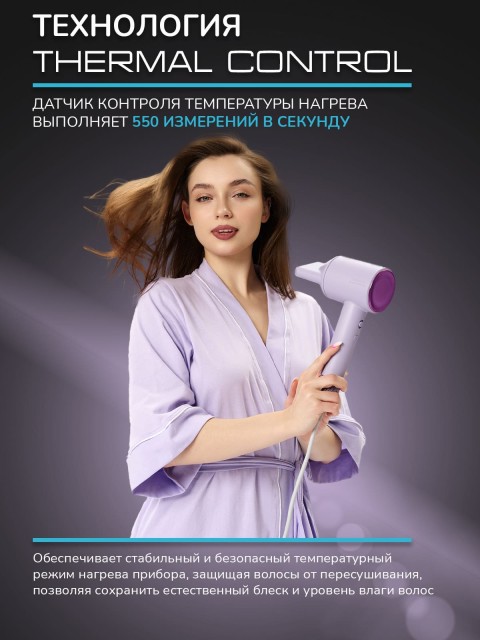 Фен для волос профессиональный FORTENGO SILVER STREAM D3 1600 Вт, с ионизацией, сиреневый