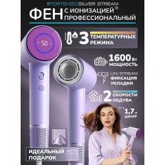 Фен для волос профессиональный FORTENGO SILVER STREAM D3 1600 Вт, с ионизацией, сиреневый