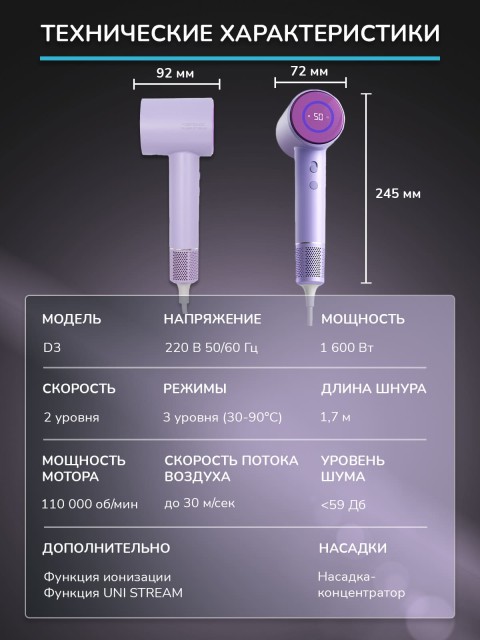 Фен для волос профессиональный FORTENGO SILVER STREAM D3 1600 Вт, с ионизацией, сиреневый