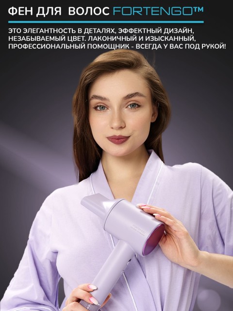 Фен для волос профессиональный FORTENGO SILVER STREAM D3 1600 Вт, с ионизацией, сиреневый