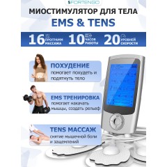 Массажер миостимулятор для тела FORTENGO EMS-350 2 канала, 16 программ, EMS/TENS, серебристый