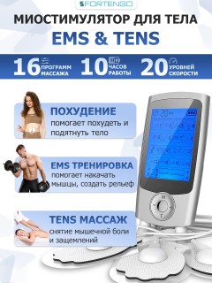 Массажер миостимулятор для тела FORTENGO EMS-350 2 канала, 16 программ, EMS/TENS, серебристый