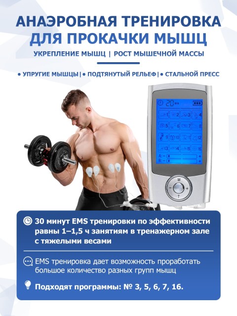 Массажер миостимулятор для тела FORTENGO EMS-350 2 канала, 16 программ, EMS/TENS, серебристый
