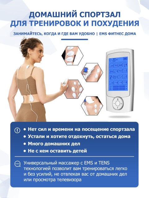 Массажер миостимулятор для тела FORTENGO EMS-350 2 канала, 16 программ, EMS/TENS, серебристый