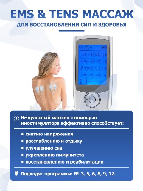 Массажер миостимулятор для тела FORTENGO EMS-350 2 канала, 16 программ, EMS/TENS, серебристый