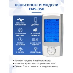 Массажер миостимулятор для тела FORTENGO EMS-350 2 канала, 16 программ, EMS/TENS, серебристый
