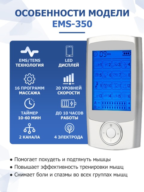 Массажер миостимулятор для тела FORTENGO EMS-350 2 канала, 16 программ, EMS/TENS, серебристый