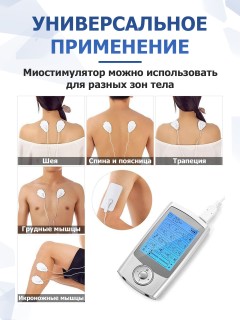 Массажер миостимулятор для тела FORTENGO EMS-350 2 канала, 16 программ, EMS/TENS, серебристый