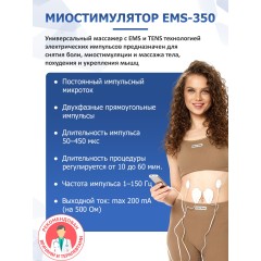 Массажер миостимулятор для тела FORTENGO EMS-350 2 канала, 16 программ, EMS/TENS, серебристый
