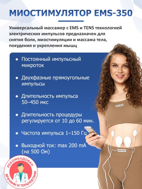 Массажер миостимулятор для тела FORTENGO EMS-350 2 канала, 16 программ, EMS/TENS, серебристый