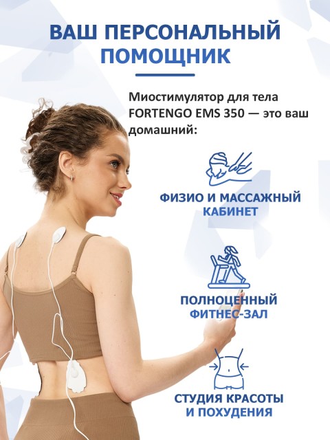 Массажер миостимулятор для тела FORTENGO EMS-350 2 канала, 16 программ, EMS/TENS, серебристый